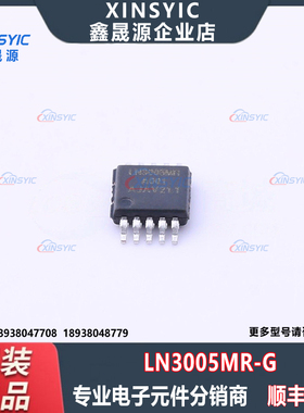 全新原装 LN3005MR-G 封装 MSOP-10 模拟开关/多路复用器芯片