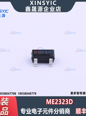 原装 ME2323D 封装 SOT-23 1个P沟道 20V 4.2A 场效应管(MOSFET)