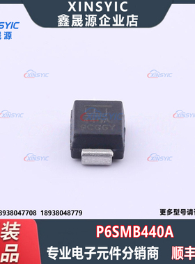 全新原装 P6SMB440A 封装 DO-214AA 单向 静电和浪涌保护二极管