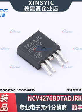 全新原装 NCV4276BDTADJRKG 封装 DPAK-5 线性稳压器(LDO)芯片