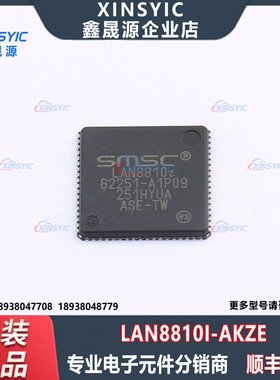 全新原装 LAN8810I-AKZE 封装 QFN-72(10x10) 以太网收发器芯片