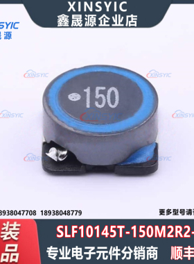原装 SLF10145T-150M2R2-PF 封装 SMD,10.1x10.1mm 15uH 功率电感