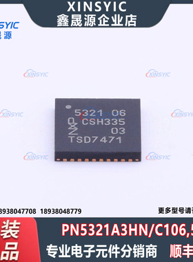 全新原装 PN5321A3HN/C106,55 封装 QFN-40-EP(6x6) 射频卡芯片