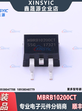 原装 MBRB10200CT 封装 TO-263-2 肖特基二极管 电子元器件配单