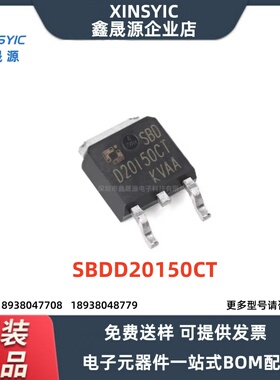 全新原装 SBDD20150CT TO-252-2L 150V 20A 肖特基二极管