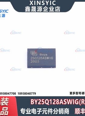 原装 BY25Q128ASWIG(R) 封装 WSON-8-EP(5x6) 128Mbit 存储器芯片