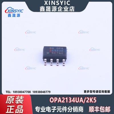 全新原装 OPA2134UA/2K5 封装 SOIC-8 双声道 音频功率放大器芯片