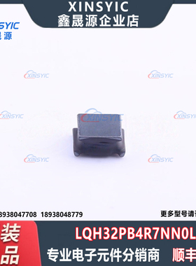 原装 LQH32PB4R7NN0L 封装 1210 4.7uH ±30% 1A 功率电感