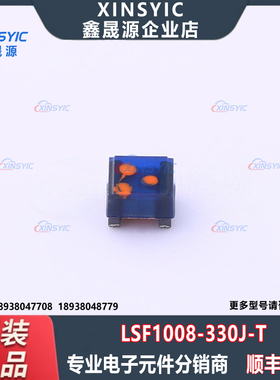 原装 LSF1008-330J-T 封装 1008 33uH ±5% 400mA 功率电感