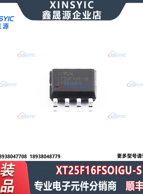 原装 XT25F16FSOIGU-S 封装 SOP-8-150mil NOR FLASH 存储器芯片
