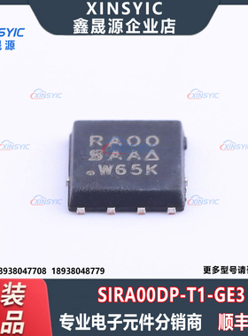 全新原装 SIRA00DP-T1-GE3 封装 PowerPAK-SO-8 场效应管(MOSFET)