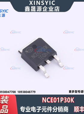 全新原装 NCE01P30K 封装 TO-252-2L 1个P沟道 场效应管(MOSFET)