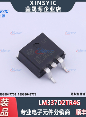 原装正品LM337D2TR4G 封装 TO-263-2 可调 线性稳压器(LDO)芯片