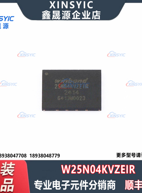 原装 W25N04KVZEIR 封装 WSON-8(6x8) 4Gbit NAND FLASH 存储器