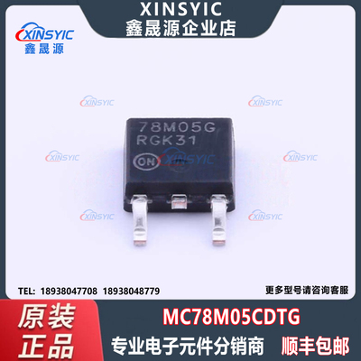 全新原装 MC78M05CDTG 封装 TO-252 固定 线性稳压器(LDO)芯片