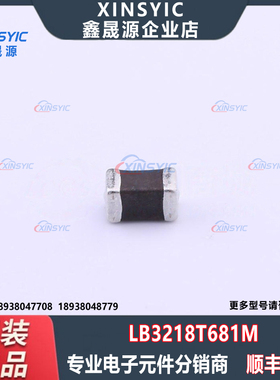 原装 LB3218T681M 封装 1207 680uH ±20% 45mA 17Ω 功率电感