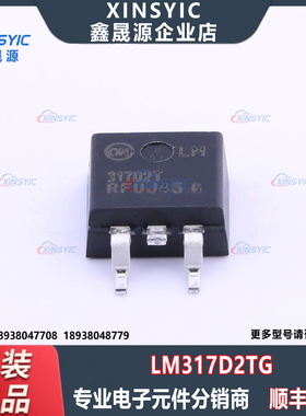 原装 LM317D2TG 线性稳压器(LDO) 封装 TO-263-2 电子元器件配单