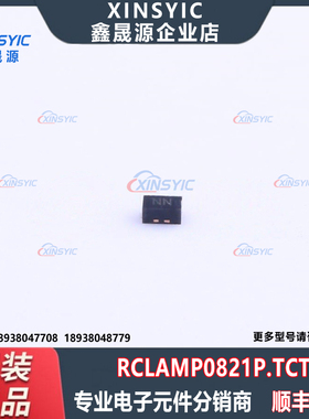 原装 RCLAMP0821P.TCT 封装 DFN1006-2 ESD静电保护TVS二极管