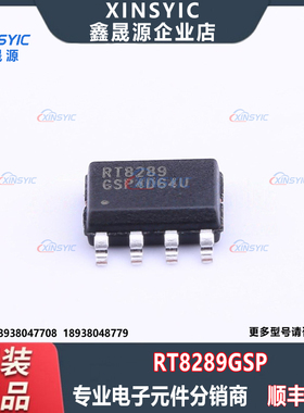 全新原装 RT8289GSP 封装 SOIC-8-EP 降压型 DC-DC电源芯片