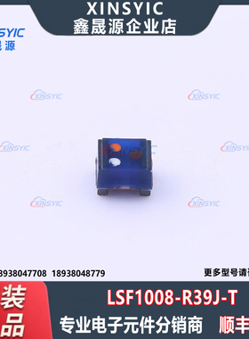 原装 LSF1008-R39J-T 封装 1008 390nH ±5% 920mA 功率电感