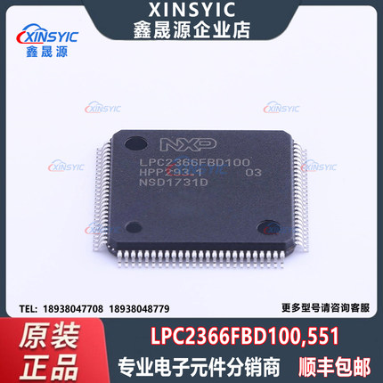 原装 LPC2366FBD100,551 封装 LQFP-100(14x14) 单片机IC芯片