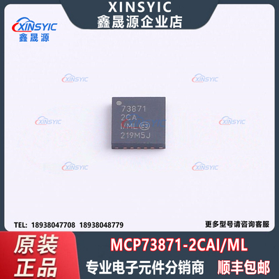 全新原装 MCP73871-2CAI/ML 封装 QFN-20(4x4) 电池管理芯片