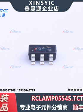 原装 RCLAMP0554S.TCT 封装 SOT-23-6L ESD静电保护TVS二极管