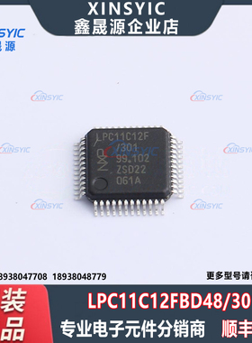 原装 LPC11C12FBD48/301封装 LQFP-48(7x7) 单片机(MCU/MPU/SOC)