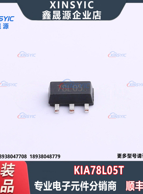 全新原装 KIA78L05T 封装 SOT-89-3 固定 线性稳压器(LDO)芯片