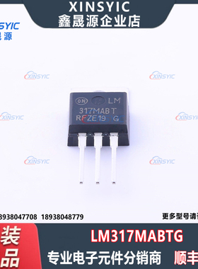 原装 LM317MABTG 线性稳压器(LDO) 封装 TO-220-3 电子元器件