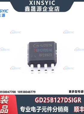 原装 GD25B127DSIGR 封装 SOP-8 128Mbit NOR FLASH 存储器芯片