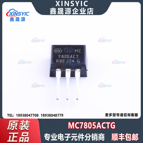 全新原装 MC7805ACTG 封装 TO-220 固定 线性稳压器(LDO)芯片