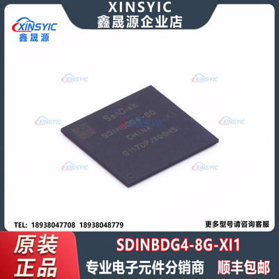 全新原装 SDINBDG4-8G-XI1 封装 BGA-153 eMMC 5.1 存储器芯片