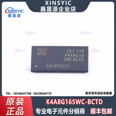 原装 K4A8G165WC-BCTD 封装 FBGA-96 8Gbit DDR SDRAM 存储器芯片