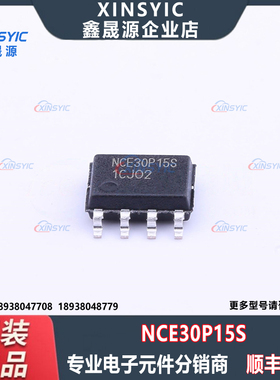 全新原装 NCE30P15S 封装 SOP-8 1个P沟道 场效应管(MOSFET)