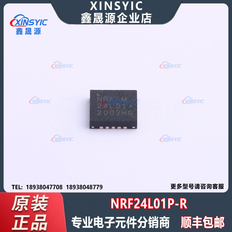 全新原装 NRF24L01P-R 封装 QFN-20-EP(4x4) 无线收发芯片