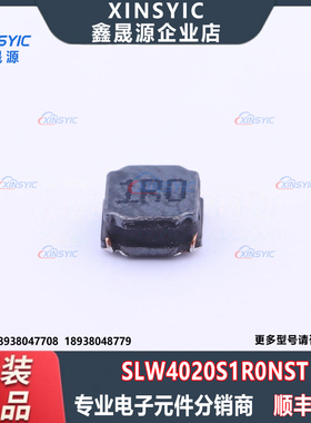 原装 SLW4020S1R0NST 封装 SMD,4x4mm 1uH ±30% 功率电感