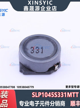 原装 SLP1045S331MTT 封装 SMD,10x10mm 330uH ±20% 功率电感