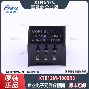 原装 K7812M-1000R3 封装 SIP-3 12V 1A ±1% DC-DC电源模块