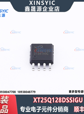 原装 XT25Q128DSSIGU 封装 SOP-8 128Mbit NOR FLASH 存储器芯片