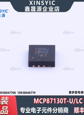 全新原装 MCP87130T-U/LC 封装 DFN-8(3x3) 场效应管(MOSFET)