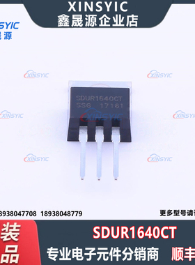 原装 SDUR1640CT 封装 TO-220AB 400V 8A 快恢复/高效率二极管