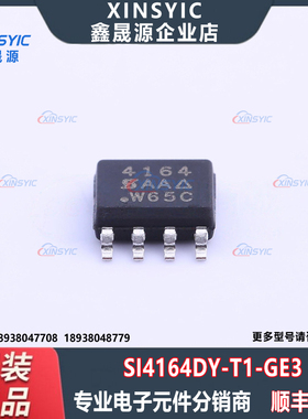 全新原装 SI4164DY-T1-GE3 封装 SOIC-8 场效应管(MOSFET)