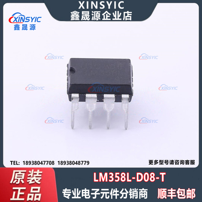 原装 LM358L-D08-T 贴片 封装 DIP-8 双路运算放大器IC芯片