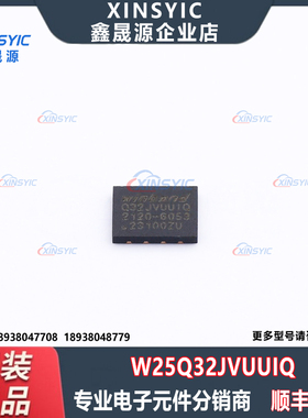 原装 W25Q32JVUUIQ 封装 USON-8(3x4) 32Mbit NOR FLASH 存储器