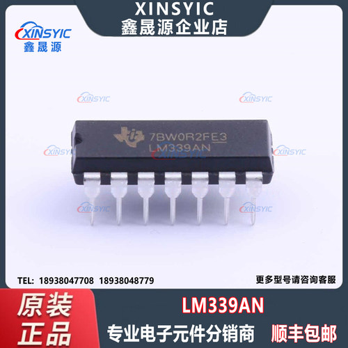全新原装 LM339AN 封装 PDIP-14 四路比较器芯片 电子元器件配单