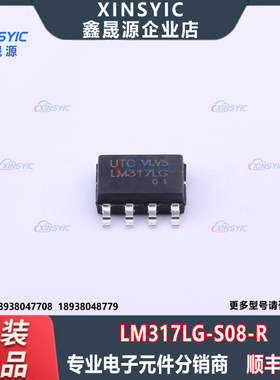 原装 LM317LG-S08-R 线性稳压器(LDO) 封装 SOIC-8 电子元器件