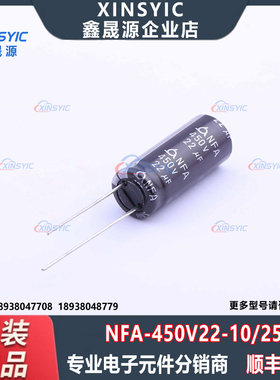 原装 NFA 450V22 10*25 封装 插件,D10xL25mm 直插铝电解电容