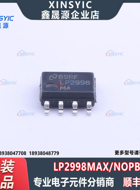 原装正品 LP2998MAX/NOPB 封装 SOIC-8 电池管理芯片 电子元器件