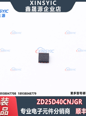 原装 ZD25D40CNJGR 封装 USON-8-EP(1.5x1.5) NOR FLASH 存储器
